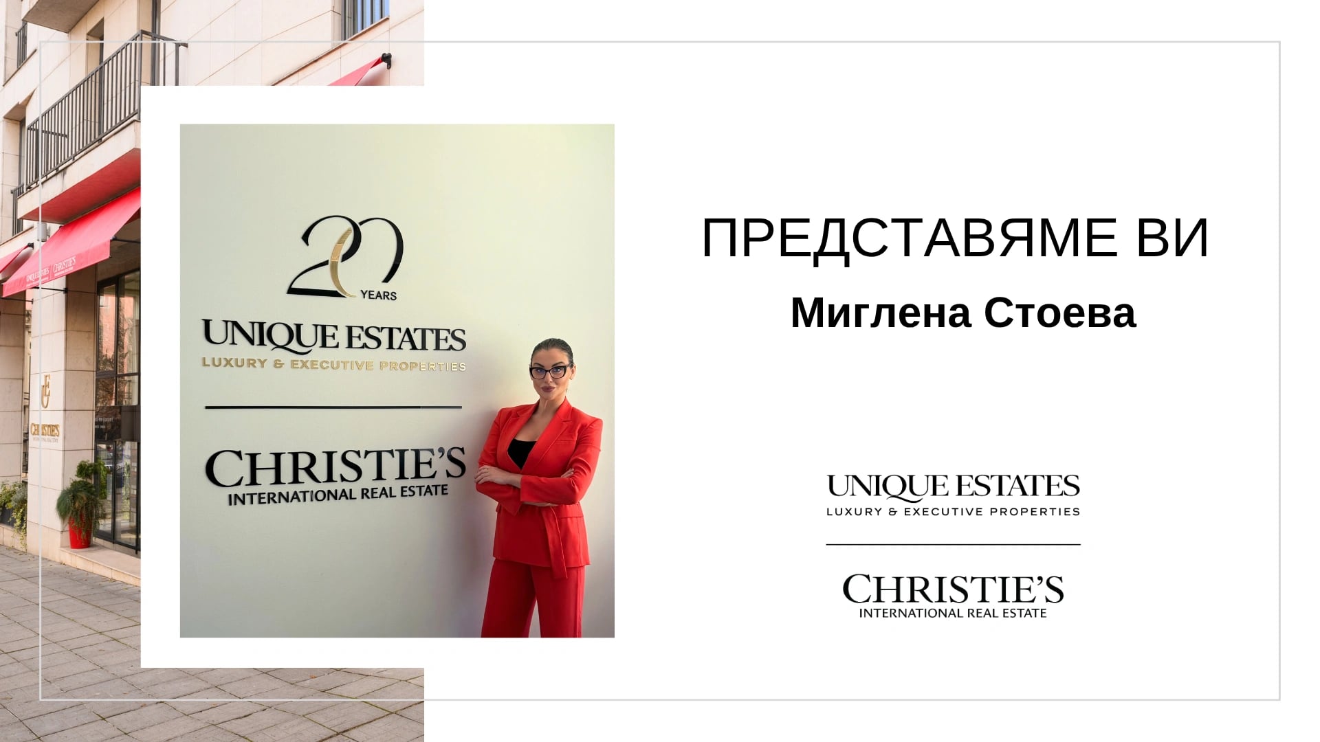 Миглена Стоева - Нов консултант в Unique Estates