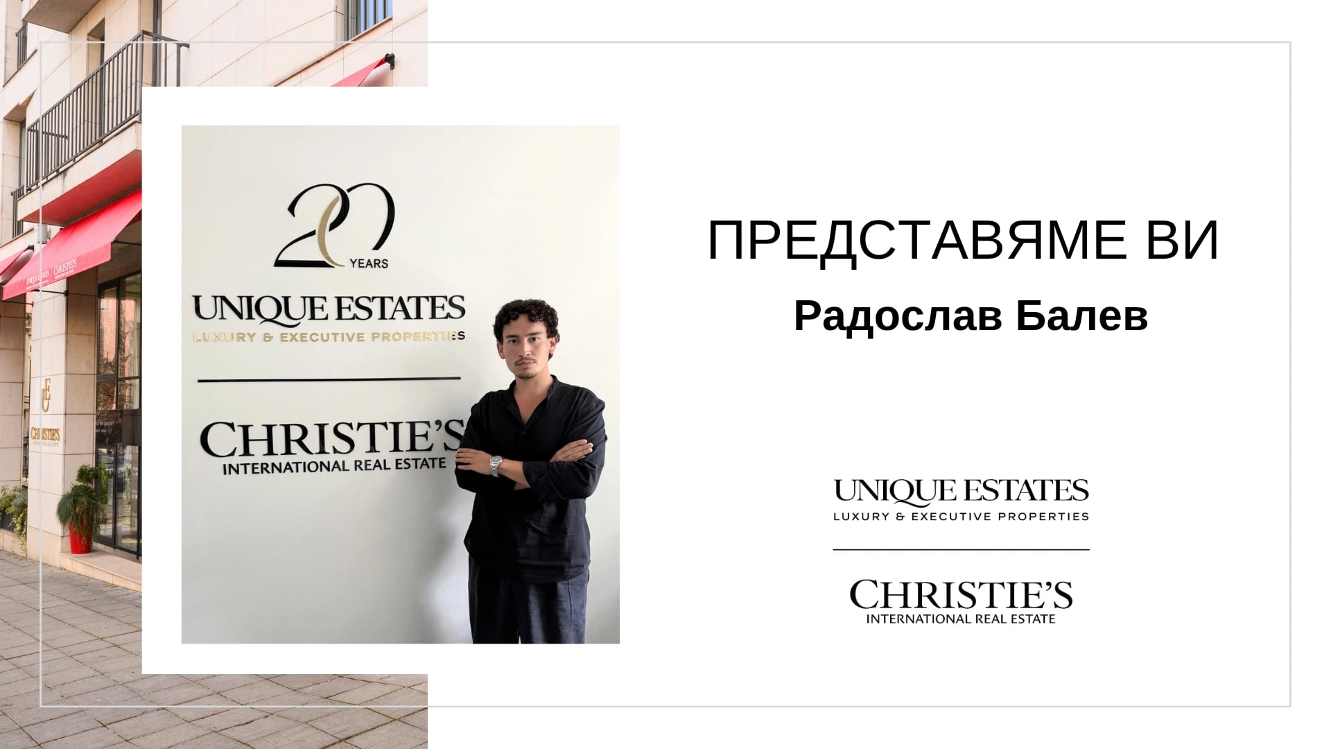 Радослав Балев се присъединява към екипа на Unique Estates